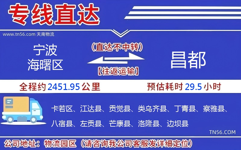 宁波海曙区到昌都物流公司