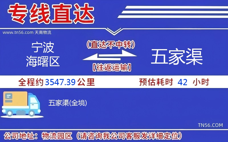 宁波海曙区到五家渠物流公司 宁波海曙区到五家渠物流公司