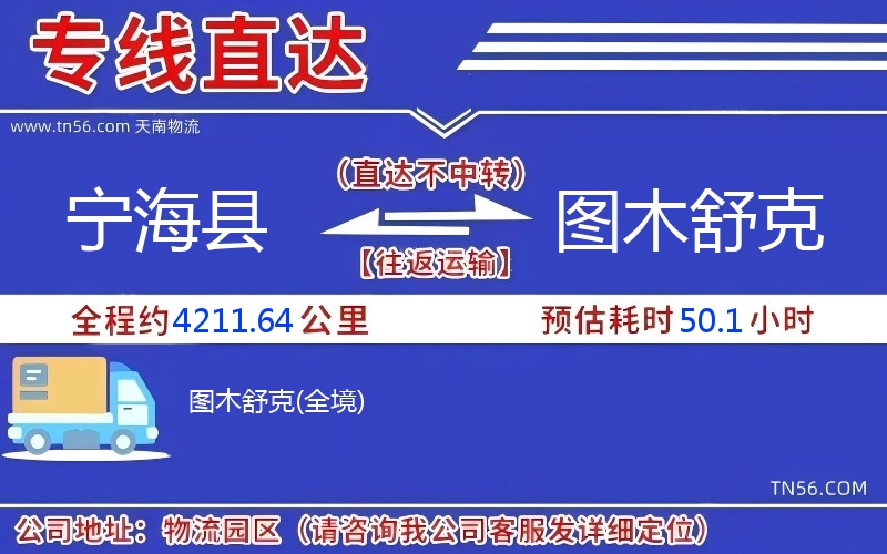 宁海县到图木舒克物流公司 宁海县到图木舒克物流公司