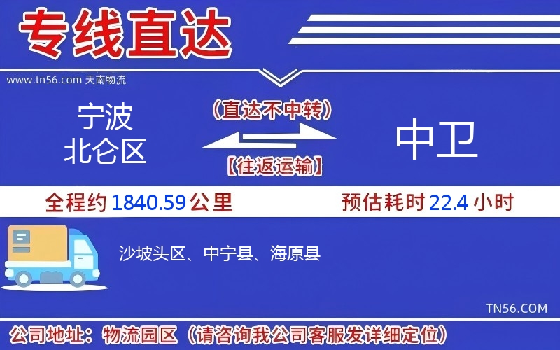 宁波北仑区到中卫物流公司 宁波北仑区到中卫物流公司