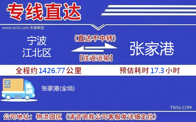 宁波江北区到张家港物流公司 宁波江北区到张家港物流公司