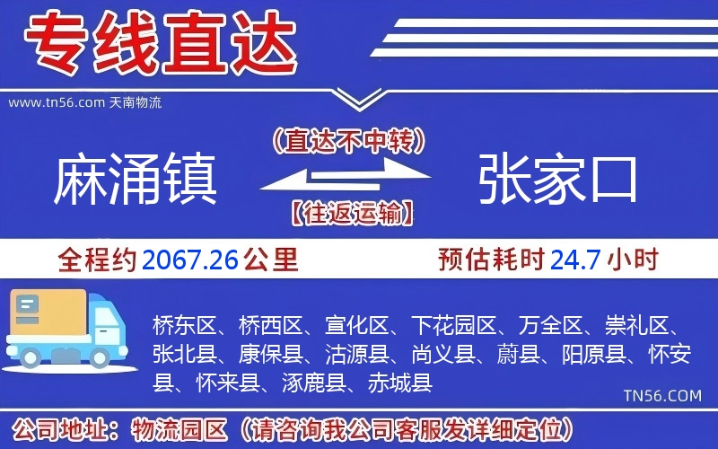 麻涌镇到张家口物流公司