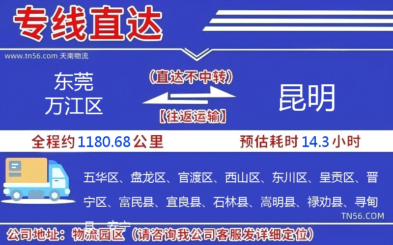 东莞万江区到昆明物流公司 东莞万江区到昆明物流公司