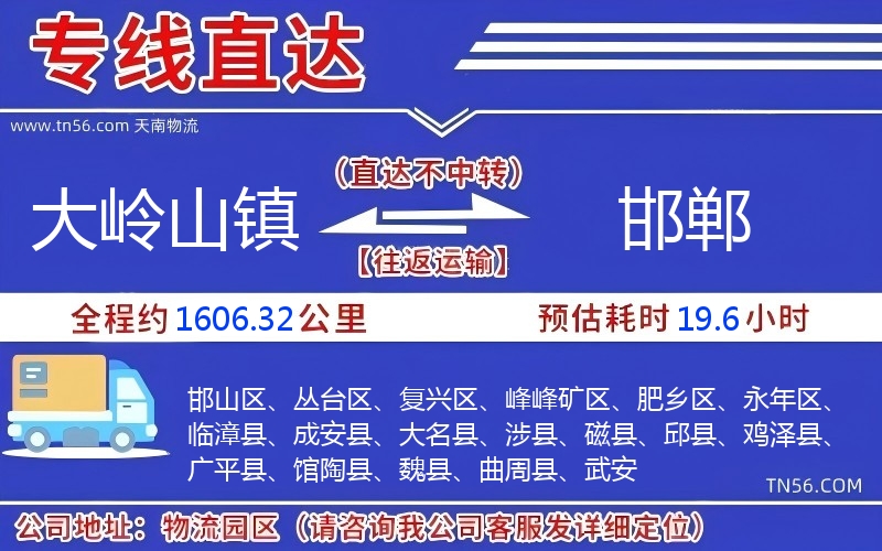 大岭山镇到邯郸物流公司 大岭山镇到邯郸物流公司