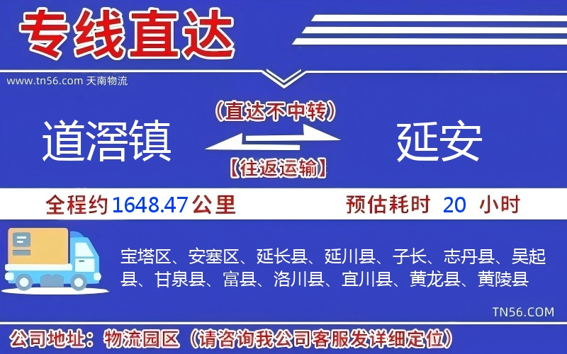 道滘镇到延安物流公司 道滘镇到延安物流公司