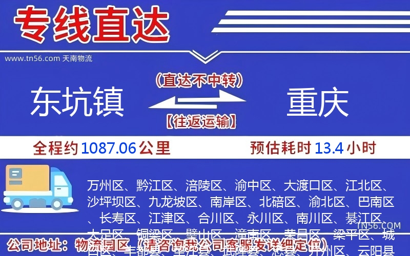 东坑镇到重庆物流公司 东坑镇到重庆物流公司