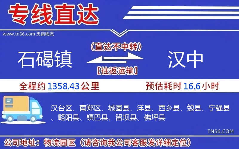 石碣镇到汉中物流公司