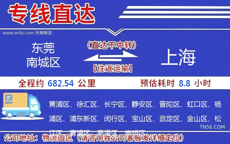 东莞南城区到上海物流公司 东莞南城区到上海物流公司