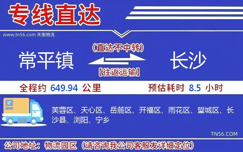 常平镇到长沙物流公司 常平镇到长沙物流公司