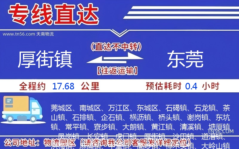 厚街镇到东莞物流公司