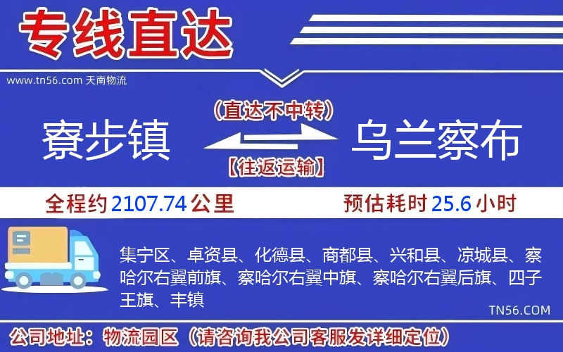 寮步镇到乌兰察布物流公司