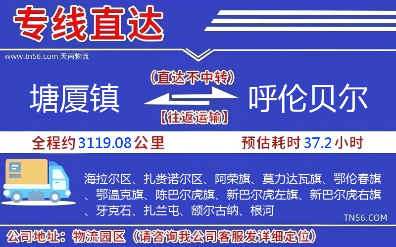 塘厦镇到呼伦贝尔物流公司 塘厦镇到呼伦贝尔物流公司