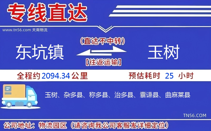 东坑镇到玉树物流公司 东坑镇到玉树物流公司
