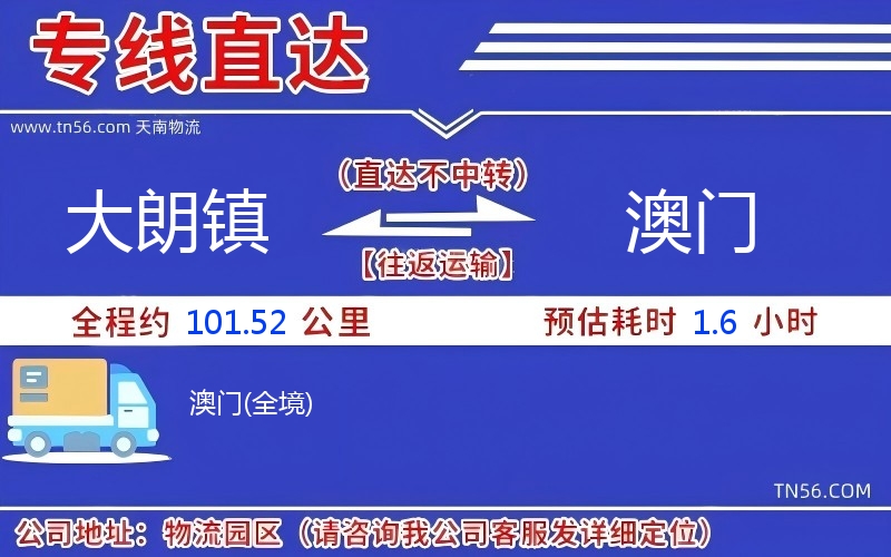 大朗镇到澳门物流公司