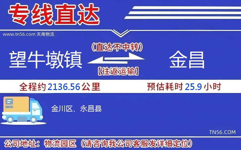 望牛墩镇到金昌物流公司 望牛墩镇到金昌物流公司