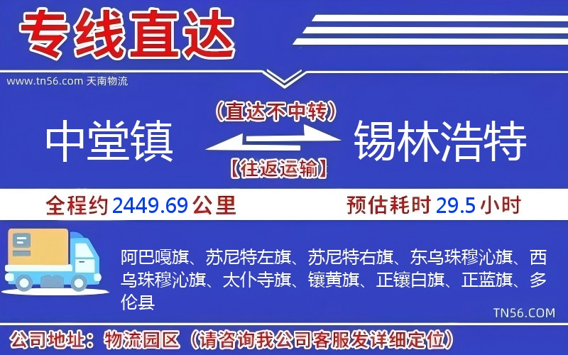 中堂镇到锡林浩特物流公司
