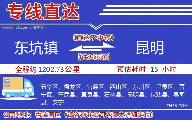 东坑镇到昆明物流公司 东坑镇到昆明物流公司