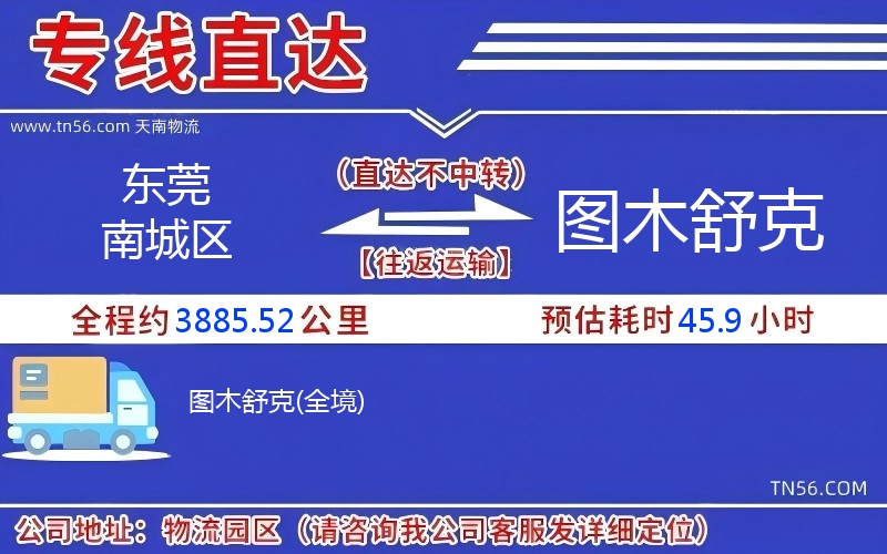 东莞南城区到图木舒克物流公司