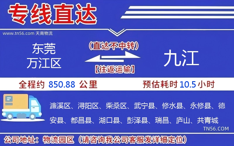 东莞万江区到九江物流公司 东莞万江区到九江物流公司