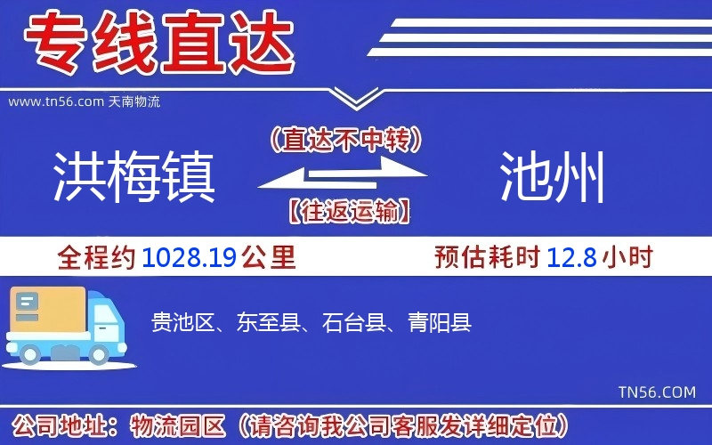 洪梅镇到池州物流公司