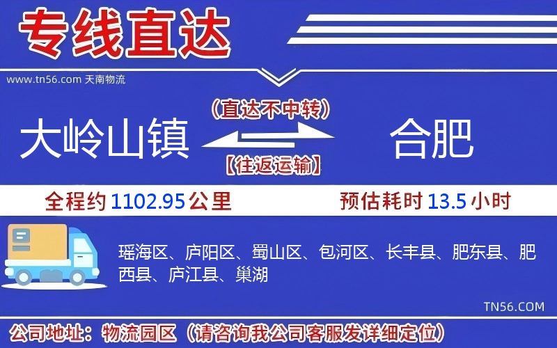 大岭山镇到合肥物流公司 大岭山镇到合肥物流公司