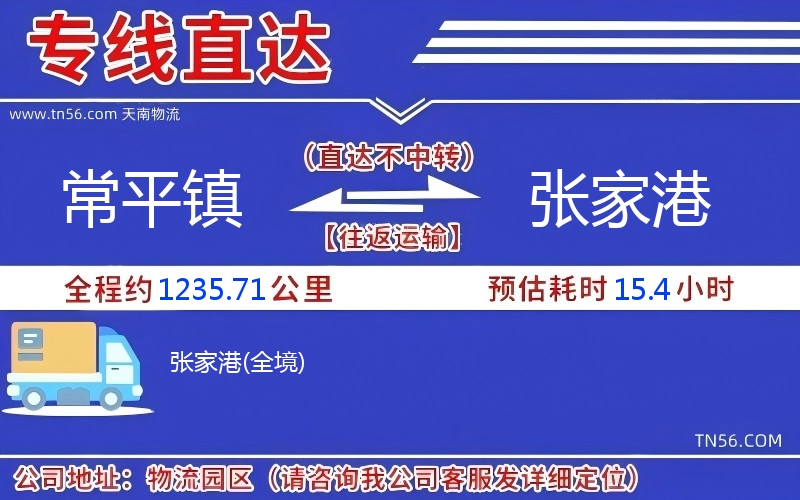 常平镇到张家港物流公司 常平镇到张家港物流公司
