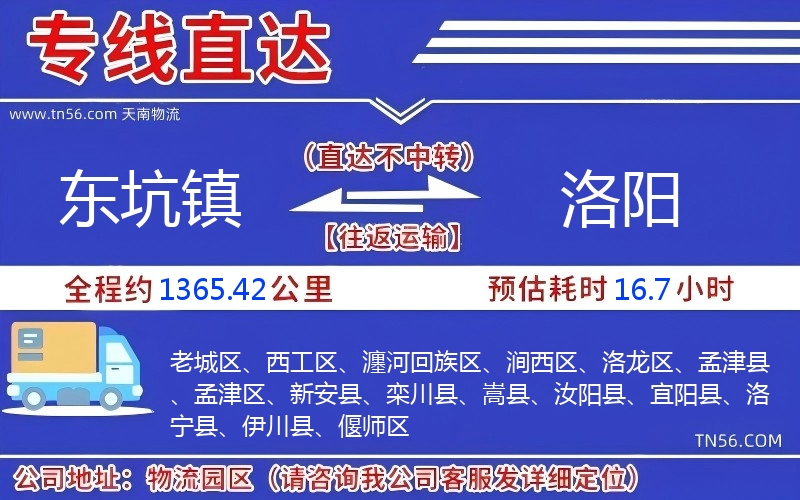 东坑镇到洛阳物流公司