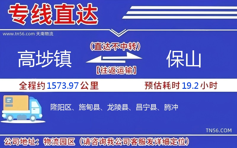 高埗镇到保山物流公司 高埗镇到保山物流公司