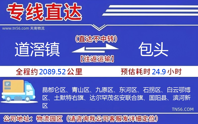 道滘镇到包头物流公司 道滘镇到包头物流公司