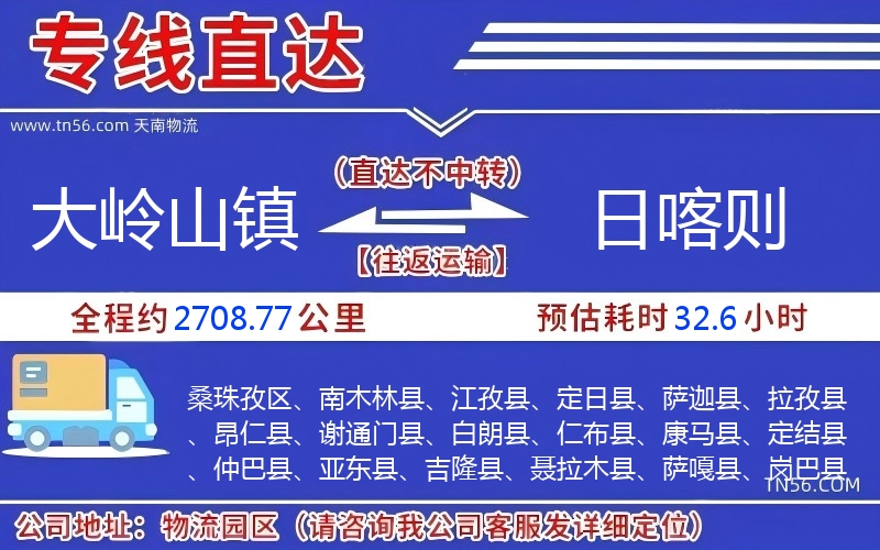 大岭山镇到日喀则物流公司