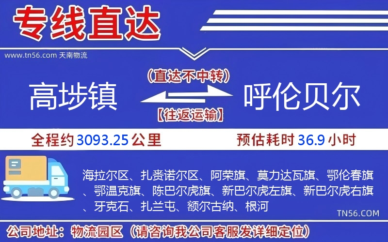 高埗镇到呼伦贝尔物流公司