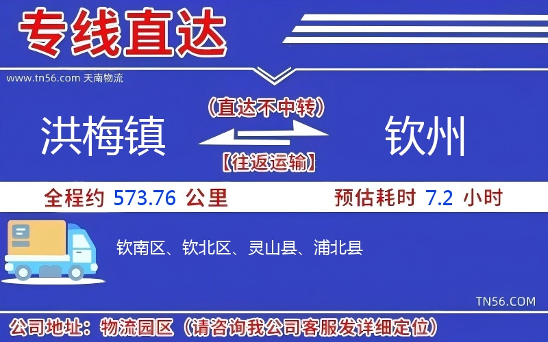 洪梅镇到钦州物流公司 洪梅镇到钦州物流公司