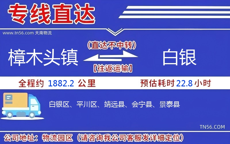 樟木头镇到白银物流公司