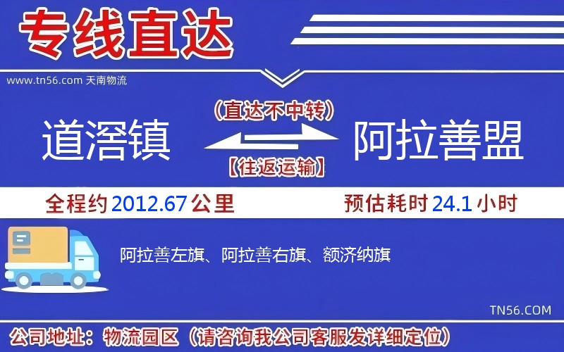 道滘镇到阿拉善盟物流公司