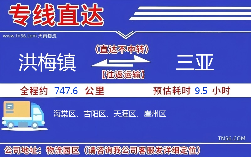 洪梅镇到三亚物流公司 洪梅镇到三亚物流公司