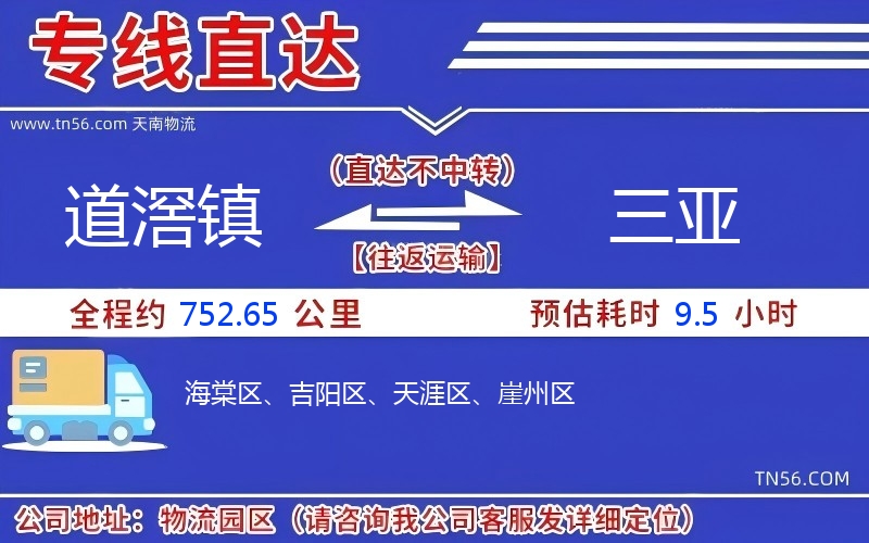 道滘镇到三亚物流公司 道滘镇到三亚物流公司