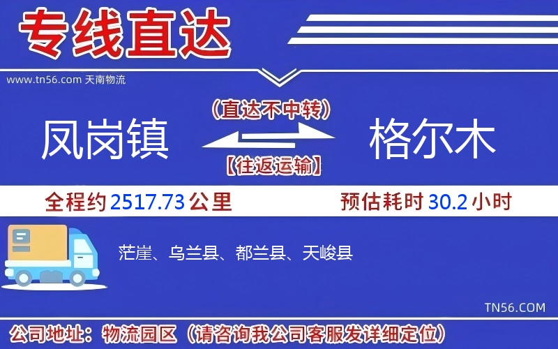 凤岗镇到格尔木物流公司