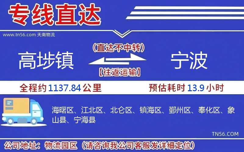 高埗镇到宁波物流公司