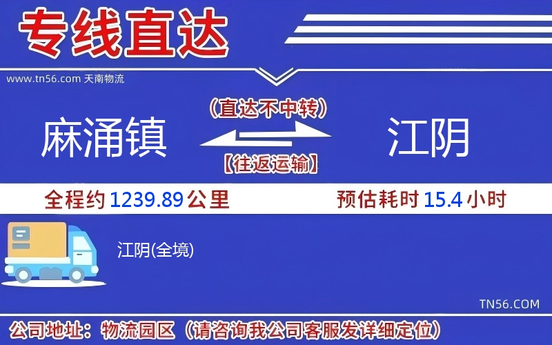麻涌镇到江阴物流公司 麻涌镇到江阴物流公司