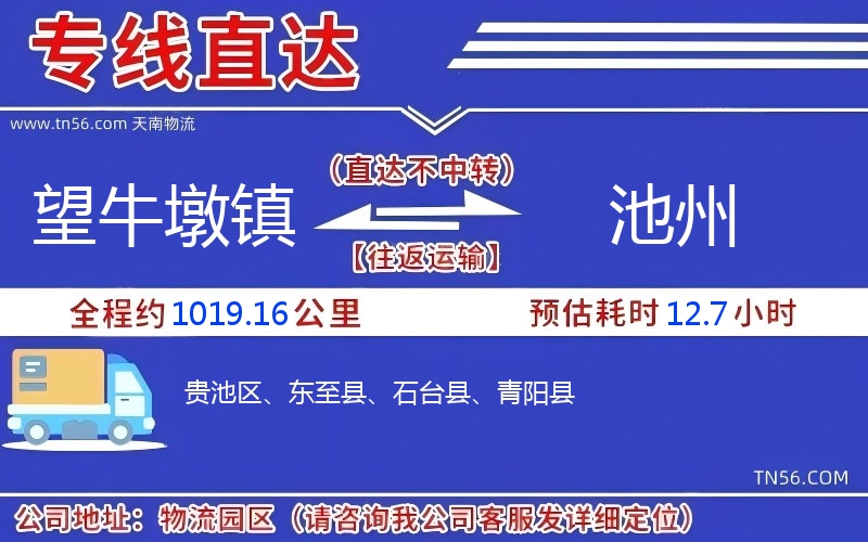 望牛墩镇到池州物流公司 望牛墩镇到池州物流公司