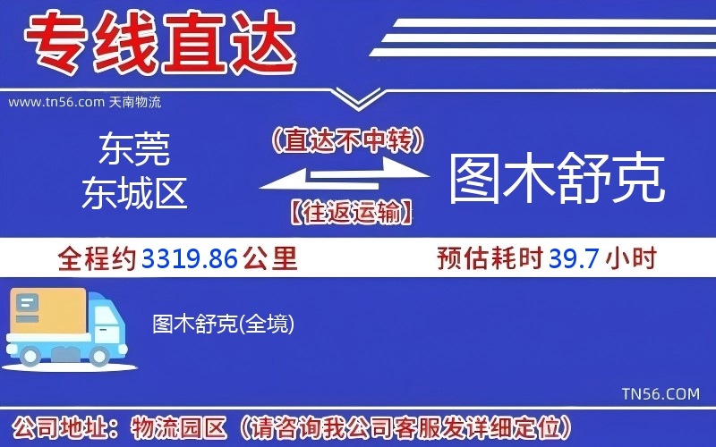 东莞东城区到图木舒克物流公司 东莞东城区到图木舒克物流公司