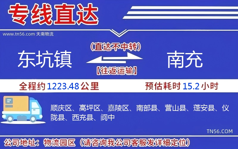 东坑镇到南充物流公司 东坑镇到南充物流公司