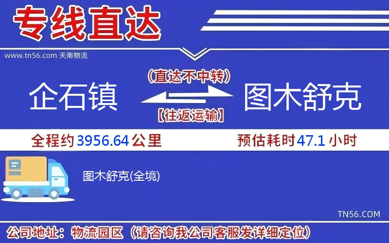 企石镇到图木舒克物流公司 企石镇到图木舒克物流公司