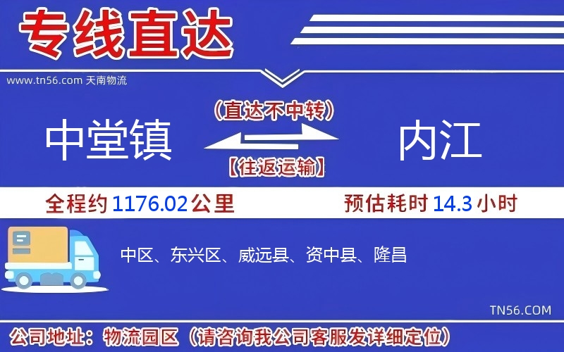 中堂镇到内江物流公司 中堂镇到内江物流公司