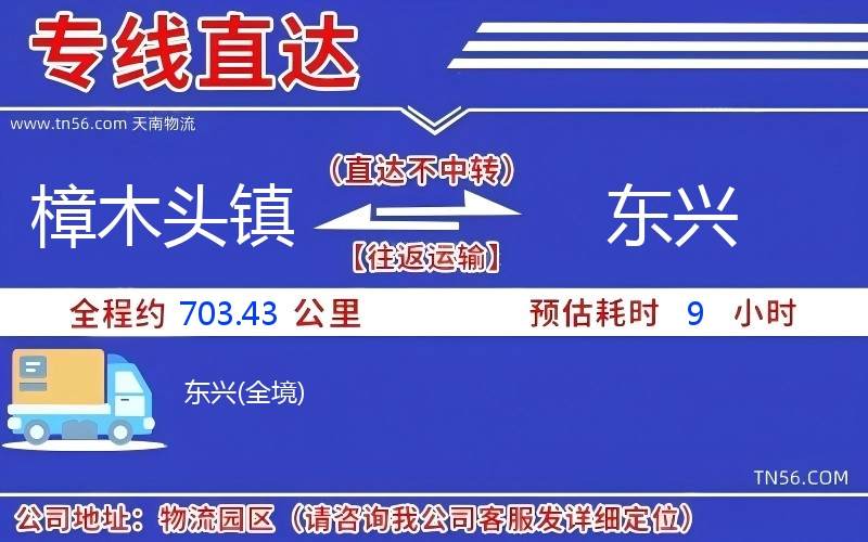 樟木头镇到东兴物流公司 樟木头镇到东兴物流公司