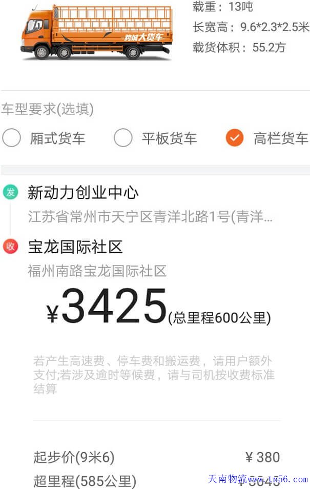 常州9米6货拉拉跑远程报价单